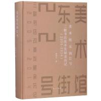 [M]美术馆东街22号 三联书店改革发展亲历记(2005-2014)-9787542664068