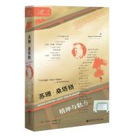 [M]苏珊·桑塔格 精神与魅力-9787520137355