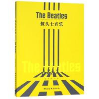 [M]披头士音乐-9787520333221