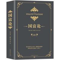 [M]国富论-9787511373229
