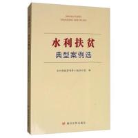 [M]水利扶贫-9787550918627