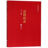 [M]雷锋语录/红色经典丛书-9787559430502