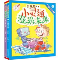 [M]小灵通漫游未来1方脑袋怪物+2未来学校-2200432000081