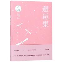 [M]邂逅集-9787542664471