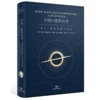 [M]约翰·惠勒自传-9787535796257