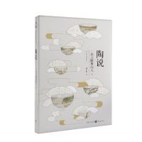 [M]陶说-9787229136109