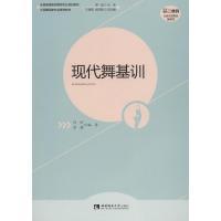 [M]现代舞基训-9787562193180