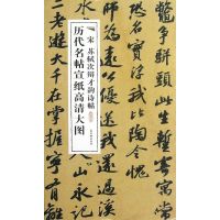 [N]宋苏轼次辩才韵诗-9787807338307