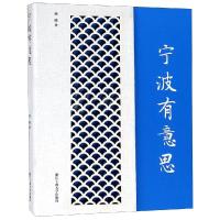 [M]宁波有意思-9787517828082