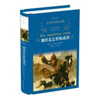 [M]钢铁是怎样炼成的-9787544774635