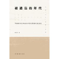 [M]被遗忘的年代 气候的外生冲击与17世纪西欧社会变迁-9787108058126