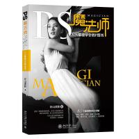 [M]PS魔法师-9787301299722