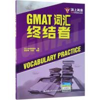 [M]顶上英语 GMAT词汇终结者-9787300260921