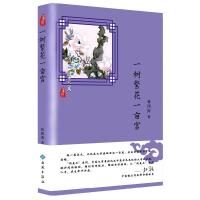 [M]一树繁花一亩宫-9787515107035