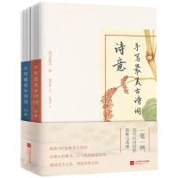 [M]手写最美古诗词(全2册)-9787559422262