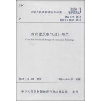 [N]教育建筑电气设计规范-1511223826