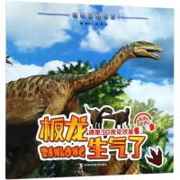 [M]板龙生气了-9787557836276