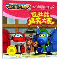 [M]瓦杜兹搞笑大赛-9787559707246