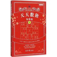 [N]天天数独加强版-9787547717073