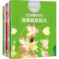 [M]中国最美的童诗(5册)-2200225000012