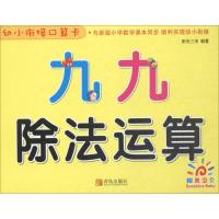 [M]幼小衔接口算卡-9787555263012