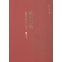 [M]狱中书简-9787559418296