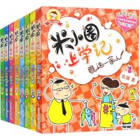 [M]米小圈上学记(1年级、2年级)(全8册)-2200047000205