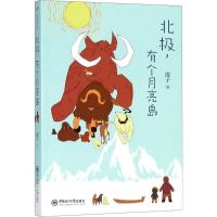 [M]北极,有个月亮岛-9787567018044