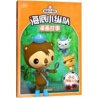 [M]海底小纵队漫画故事-9787570700059