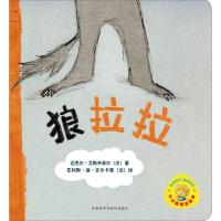 [N]狼拉拉-9787513532594