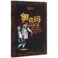 [N]绿野仙踪全集-9787569910292