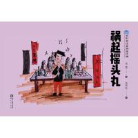 [M]祸起摇头丸-9787552538762