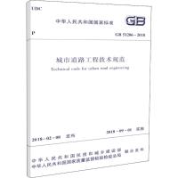 [M]中华人民共和国国家标准城市道路工程技术规范GB51286-2018-1511231465