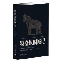 [N]特洛埃围城记-9787515314860