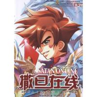 [N]撒旦在线3-9787229042967