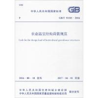 [N]农业温室结构荷载规范-9155182002609