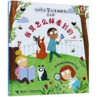 [M]我是怎样看到的?-9787544854801