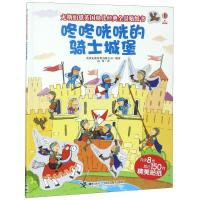 [M]咚咚咣咣的骑士城堡-9787544856003