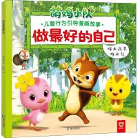 [M]啄木高手啄木鸟-9787550723009