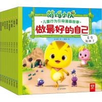 [M]做最好的自己 萌鸡小队儿童行为引导漫画故事(8册)-9787550722927