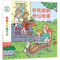 [M]爷爷奶奶外公外婆-9787553508696