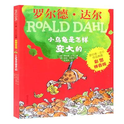 [M]小乌龟是怎样变大的-9787533299279