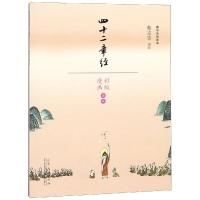 [M]四十二章经 蔡志忠 绘 -9787209110303