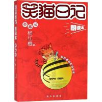 [M]笑猫日记朗读本 典藏版-9787533298470