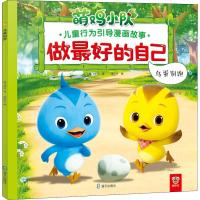 [M]鸟蛋别跑-9787550722965