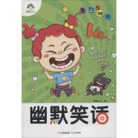 [M]幽默笑话-9787541498701