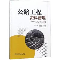 [M]公路工程资料管理-9787519823870