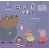 [M]佩德罗咳嗽了-9787570702480