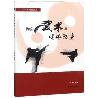 [M]传统武术与健体防身-9787567132375