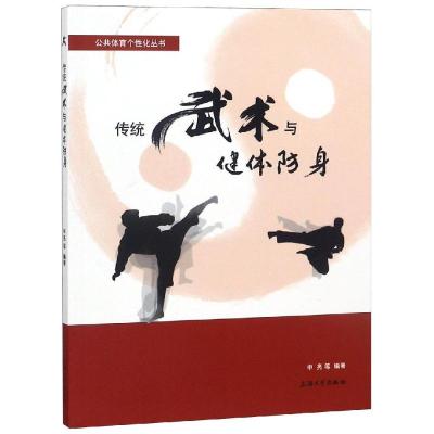 [M]传统武术与健体防身-9787567132375
